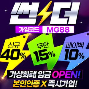 토토사이트 썬더